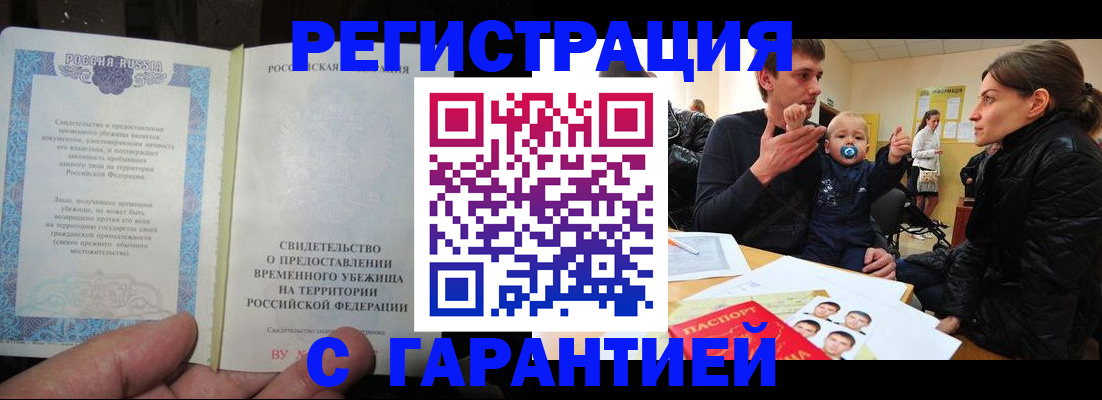 временная регистрация в Новодвинске