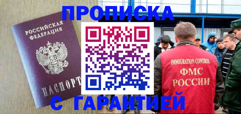 купить прописку в Новодвинске