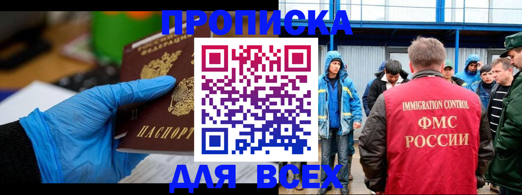 временная регистрация недорого в Новодвинске